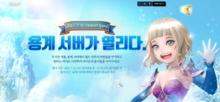 아이온 용계 서버, 캐릭터 서버 이전 시 레벨 보정은?