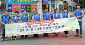 부산 북구 구포3동 주민센터와 동 지역사회보장협의체, 캠페인 개최