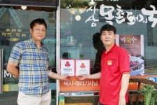 사상목촌돼지국밥, 부산사회복지공동모금회 착한가게 캠페인 동참