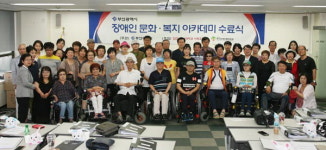 부산장애인총연합회 장애인복지문화교육센터와 동서대 사회교육원, 아카데미의 수료식 개최