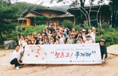 부산기독교종합사회복지관, 여름가족캠프 개최