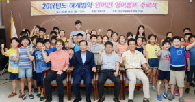부산 연제구, 2017 하반기 원어민 영어캠프 수료식 개최