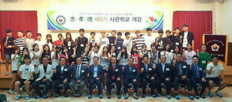 ㈔충·효·예 실천본부, 충효예 제5기 사관학교 개강