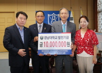 경남대학교 행정대학원 부동산금융최고관리자과정 23기 학생회, 대학발전기금 전달