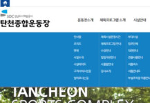 탄천종합운동장, 오늘(23일) 수강신청 시작...홈페이지 마비