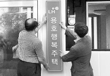 용호동 부산 첫 LH행복주택에 14가구 입주