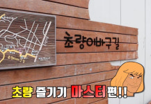 [부산스탑] 초량 즐기기...‘이바구길부터 차이나타운까지’