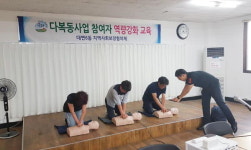 부산 남구 대연6동, ‘응급처치 심폐소생술’ 교육 실시