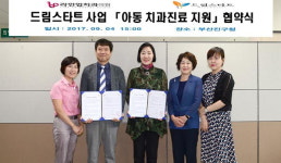 부산 부산진구, 라인업치과의원과 협약 체결
