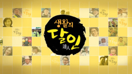 ‘생활의 달인’ 맛집은 어디? 김밥·운동화 복원·수제버거 (11일)