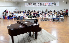 부산 부산진구, 제8회 부산진구 청소년 음악콩쿠르 개최