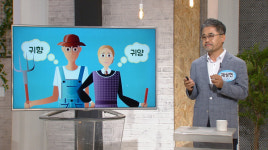 ‘여유만만’ 인생 2막 시골에 살고 싶다…귀농&귀어&귀산촌 성공법칙