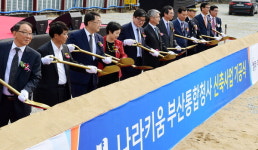 ‘나라키움 부산통합청사’ 첫 삽