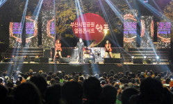부산시민과 함께 열린콘서트