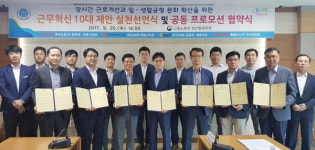 동부산지역 6개 대형 백화점·마트, 부산동부고용노동지청과 업무 협약 체결