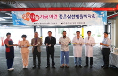 좋은삼선병원, ‘제 21회 사랑의 바자’ 개최