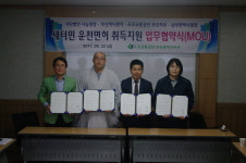 도로교통공단 부산지부·㈔나눔광장·부산하나센터·남부면허시험장, 새터민 운전면허 취득 협약