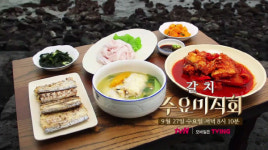 ‘수요미식회’ 갈치 요리 맛집은 어디? (27일)