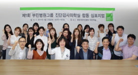인당의료재단 산하 부민병원 4곳의 진단검사의학실 임직원, 심포지엄 개최