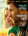 [영화가 좋다] 어메이징 메리·딥·침묵·마더·잠깐만 회사 좀 과두고 올게·대장 김창수·미이라·캐리비