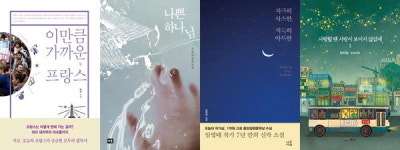 [새 책] 이만큼 가까운 프랑스(박단 지음) 外