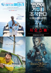 [출발 비디오여행] 지오스톰·임금님의 사건수첩·택시운전사·캐리비안의해적: 죽은 자는 말이 없다·투 이즈 어 패밀리
