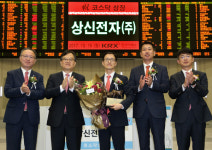 상신전자 코스닥 상장...공모가 보다 높은 가격 거래중
