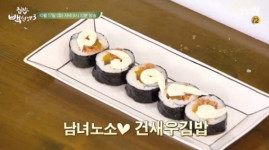 ‘집밥 백선생3’ 초간단 건새우 김밥 레시피 공개