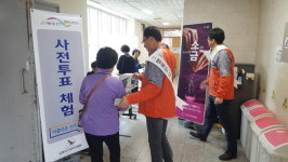 부산 금정구선거관리위원회, 사전투표 체험 행사 개최