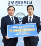 부산성모안과병원, 부경대에 1억 쾌척