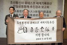 조선통신사 ‘성신교린’ 정신 재조명