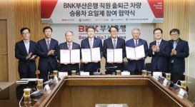 BNK금융그룹 부산은행, ‘임직원 출퇴근 차량 승용차 요일제 참여 업무협약’ 체결