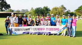 국제아카데미 11기, 초대회장배 골프대회 개최
