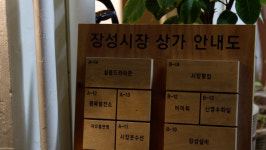 [부산스탑] 부산대 옆 장성시장의 이색 매력...“여기 시장 맞나요?”