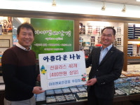 아이엔씨안경점, 우암동 주민센터에 400만 원 상당의 선글라스 전달