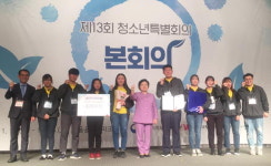 부산청소년활동진흥센터, 지역회의 공모전 장관상