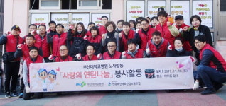 부산대학교병원과 노동조합, 사랑의 연탄나눔 봉사활동’ 실시