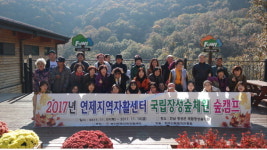 부산 연제구 연제지역자활센터, 숲 체험 캠프 실시