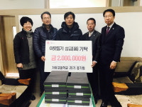 부산 가야고등학교 25기 동기회, 연말 이웃돕기 성금품 기탁