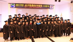 부산 서구청, 2017 서구미래아카데미 수료식 개최