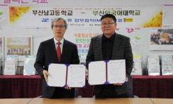 부산 영도구 부산남고등학교, 부산외국어대학교와 협약 체결
