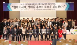 부울경 병원홍보협회, 하반기 세미나