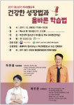 의료법인 제세의료재단 제세한의원 하한출 원장, 바른 성장법 강연
