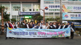 부산 구포1동 주민센터, 안전한 마을 만들기 캠페인 실시