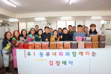 해운대구 우1동 새마을 부녀회와 장현규 동장, 송국클럽하우스 방문·김장
