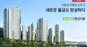 아파트투유, 오늘(6일) 양산물금 한신더휴·장유 삼정그린코아 1순위 청약 시작