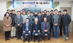 의료법인 은성의료재단 좋은삼선병원, ‘2017 롯데자이언츠 메디컬 세미나’ 개최