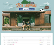 JTBC 홈페이지 ‘효리네 민박’ 예약 신청 접수에 관심 집중 ‘신청자수 보니’