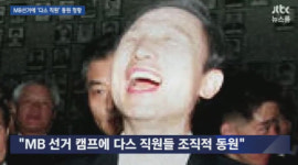 ‘jtbc 뉴스룸’ 이명박, 다스 직원 본인 선거에? 자서전도 트럭으로 동원?
