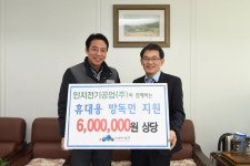 인지전기공업㈜, 휴대용 방독면 기탁